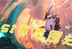 云顶s1最新爆料,神秘英雄登场，版本变革即将开启！