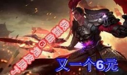 王者6元新皮肤最新爆料,神秘爆料提前揭晓！