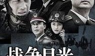 战争目光全集在线观看,全景式展现战争风云的史诗巨著