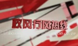 滁州电视台新闻爆料热线,聚焦民生，倾听民声