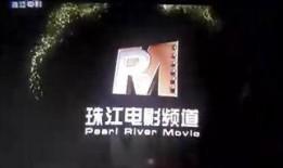 珠江电影频道在线观看,随时随地享受精彩影视盛宴