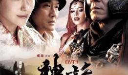 神话在线观看成龙版,成龙经典动作传奇在线观影指南