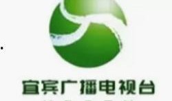 宜宾电视台新闻爆料电话,揭露身边事，共建和谐宜宾