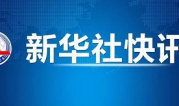 鹏程最新消息爆料新闻,最新热点新闻深度解析