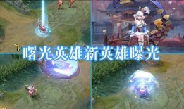 曙光英雄最新英雄爆料,新英雄登场，神秘力量觉醒！