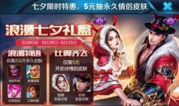 王者七夕最新爆料,浪漫新皮肤爆料，甜蜜战局即将开启！