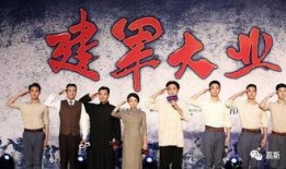 建军大业在线观看地址,重温革命岁月，共筑强军梦想