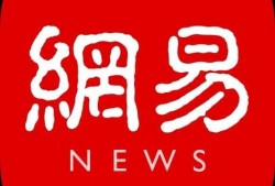 网易全年爆料新闻