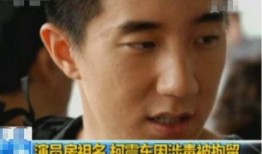 房祖名吸毒网友爆料视频,网友爆料揭露娱乐圈隐秘面