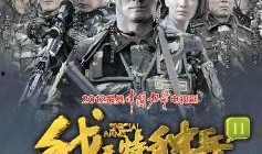 电视剧我是特种兵之利刃出鞘全集在线观看,特种兵的荣耀与挑战