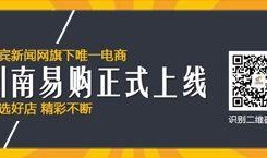 宜宾电视台新闻爆料电话,揭露身边事，共建和谐宜宾